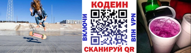 Кодеиновый сироп Lean напиток Lean (лин) Ершов
