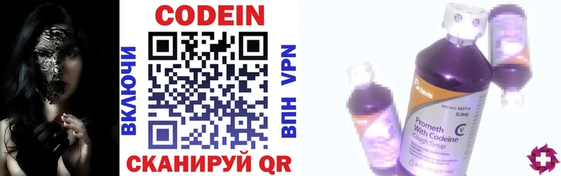 Кодеин напиток Lean (лин)  Ершов 