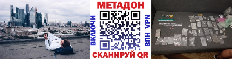 МЕТАДОН methadone закладки Ершов